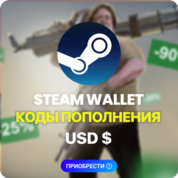 STEAM   КОДЫ   5 - 100 USD   АВТО-ВЫДАЧА СТИМ
