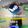 STEAM   КОДЫ   5 - 100 USD   АВТО-ВЫДАЧА СТИМ