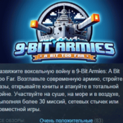9-Bit Armies: A Bit Too Far АВТОДОСТАВКА STEAM GLOBAL МГНОВЕННО ЛИЦЕНЗИЯ