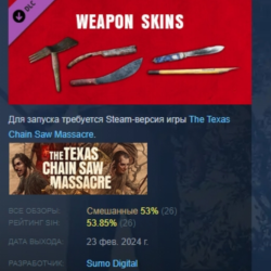 The Texas Chain Saw Massacre Weapon Skin Variants АВТОДОСТАВКА STEAM GLOBAL МГНОВЕННО