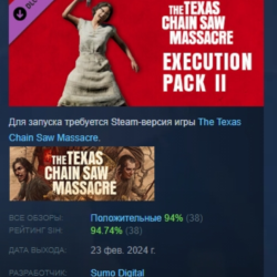 The Texas Chain Saw Massacre Slaughter Family Execution АВТОДОСТАВКА STEAM GLOBAL МГН