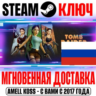 ДЛЯ РОССИИ Tomb Raider I-III Remastered STEAM КЛЮЧ