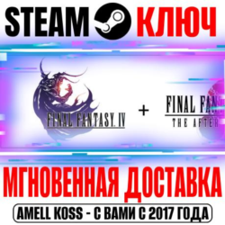 Final Fantasy IV Bundle (3D Remake) Steam Ключ РФ Мир