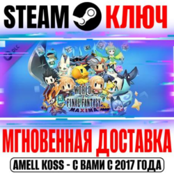 World of Final Fantasy Maxima Upgrade Steam Ключ РФ Мир
