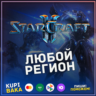 Россия\РБ\РФ МИР  StarCraft 2 II: НОВА \коллекция кампаний
