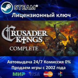 Crusader Kings Complete  Steam Ключ Активации  РФ СНГ МИР  АКЦИЯ  0% Карты