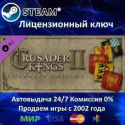 Crusader Kings II Dynasty Shield DLC  Steam Ключ Активации  РФ СНГ МИР  АКЦИЯ