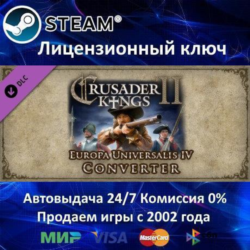 Crusader Kings II Europa Universalis IV Converter  Steam Ключ Активации  РФ СНГ МИР