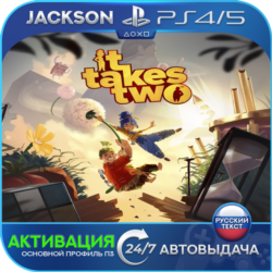 It take two (PS4/PS5) RUS | Активация✅