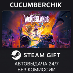 Tiny Tina&acute;s Wonderlands STEAM GIFT AUTO RU МИР