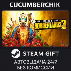 Borderlands 3: Super Deluxe Edition STEAM GIFT AUTO RU МИР