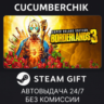 Borderlands 3: Super Deluxe Edition STEAM GIFT AUTO RU МИР