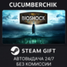 BioShock: The Collection STEAM GIFT AUTO RU МИР