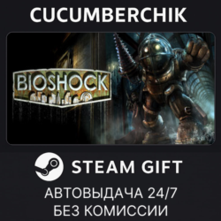 BioShock   BioShock Remastered STEAM GIFT AUTO RU МИР