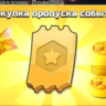 Clash of Clans GOLD PASS   ГЕМЫ   НАБОРЫ  Безопасно