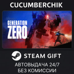 Generation Zero®✅STEAM GIFT AUTO✅RU МИР