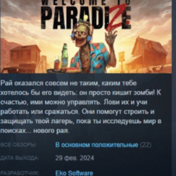 Welcome to ParadiZe 💎 АВТОДОСТАВКА STEAM GLOBAL МГНОВЕННО ЛИЦЕНЗИЯ