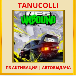 ☀️ Need for Speed Unbound (PS/PS5/EN) П3 Активация