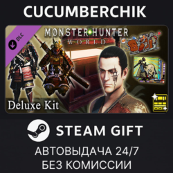 Monster Hunter: World - Deluxe Kit✅STEAM GIFT AUTO✅RU МИР