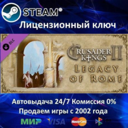 ✅Crusader Kings II Legacy of Rome DLC✔️Steam⭐Ключ Активации🔑РФ СНГ МИР✔️АКЦИЯ🎁