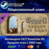 Crusader Kings II Legacy of Rome DLC  Steam Ключ Активации  РФ СНГ МИР  АКЦИЯ