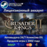 Crusader Kings II Collection 44 DLC  Steam   35 Игр  АКЦИЯ 0% Карты