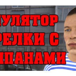 СИМУЛЯТОР СТРЕЛКИ С ЧУШПАНАМИ 💎 АВТОДОСТАВКА STEAM GLOBAL МГНОВЕННО ЛИЦЕНЗИЯ