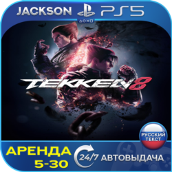 TEKKEN 8 (PS5) RUS | Аренда🔰