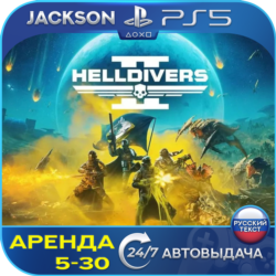 Helldivers 2 (PS5) RUS | Аренда🔰