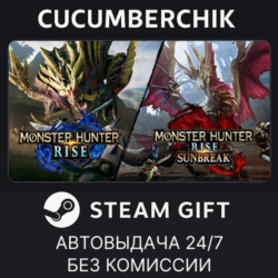 Monster Hunter Rise   Sunbreak✅STEAM GIFT AUTO✅RU МИР