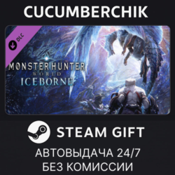Monster Hunter World: Iceborne✅STEAM GIFT AUTO✅RU МИР