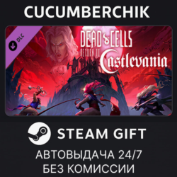 Dead Cells: Return to Castlevania✅STEAM GIFT AUTO✅RU МИР