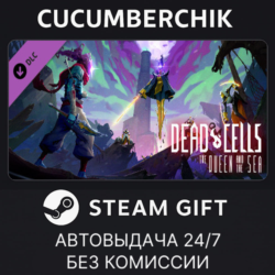 Dead Cells: The Queen and the Sea✅STEAM GIFT AUTO✅RU МИР