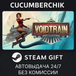 Voidtrain✅STEAM GIFT AUTO✅RU МИР