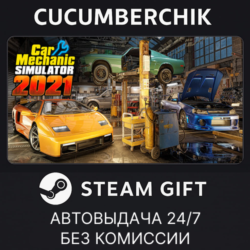Car Mechanic Simulator 2021 STEAM GIFT AUTO RU МИР