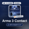 Arma 3 Contact (Steam Ключ) РФ-СНГ-МИР   ПОДАРОК