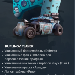 Crossout    Набор Куплинов > Play      БОНУС!!