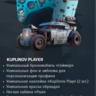 Crossout    Набор Куплинов > Play      БОНУС!!