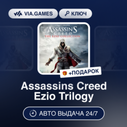 Assassins Creed Ezio Trilogy (Uplay / Ubisoft Ключ) РФ-СНГ-МИР   ПОДАРОК
