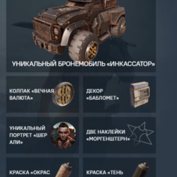 Crossout    Набор Моргенштерн       БОНУС!!