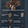 Crossout    Набор Моргенштерн       БОНУС!!