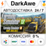 Farming Simulator 17  ВЫБОР STEAM•RU   АВТО   0%