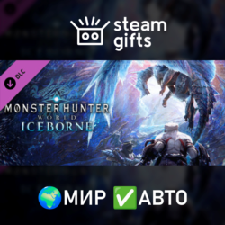 Monster Hunter World: Iceborne МИР АВТО