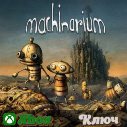🔑 MACHINARIUM 🔥XBOX КЛЮЧ