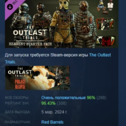 The Outlast Trials - Reagent Starter Pack DLC АВТОДОСТАВКА STEAM РОССИЯ