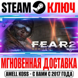 F.E.A.R. 2: Reborn (DLC) (FEAR 2) Steam Ключ РФ СНГ