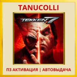 ☀️ TEKKEN 7 (PS5/RU) П3 Активация