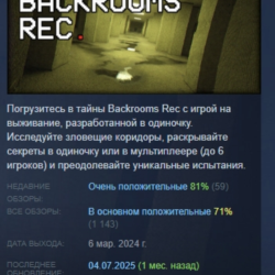 Backrooms Rec. АВТОДОСТАВКА STEAM GLOBAL МГНОВЕННО ЛИЦЕНЗИЯ