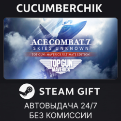 ACE COMBAT™7: SKIES UNKNOWN - TOP GUN: Maverick Ultimate Edition✅STEAM GIFT✅RU МИР