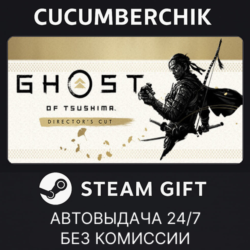 Ghost of Tsushima DIRECTOR'S CUT✅STEAM GIFT AUTO✅UA МИР